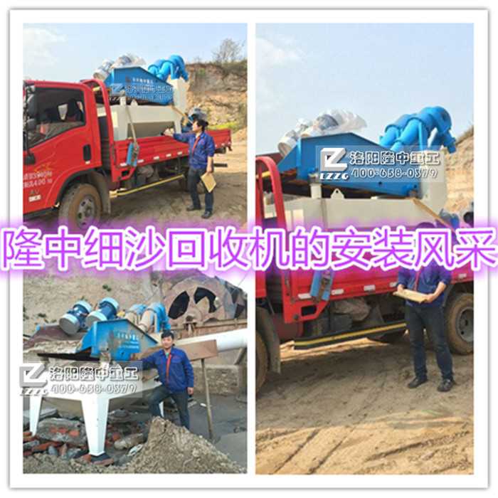 細(xì)沙回收機安裝