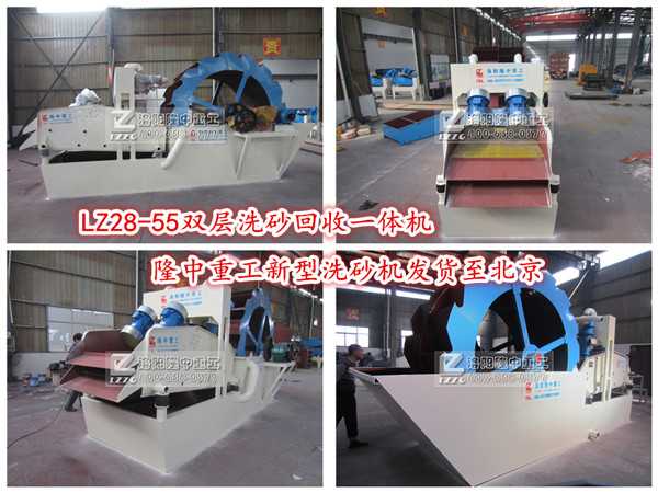 雙層洗砂回收*體機(jī) 雙層洗砂回收*體機(jī).jpg