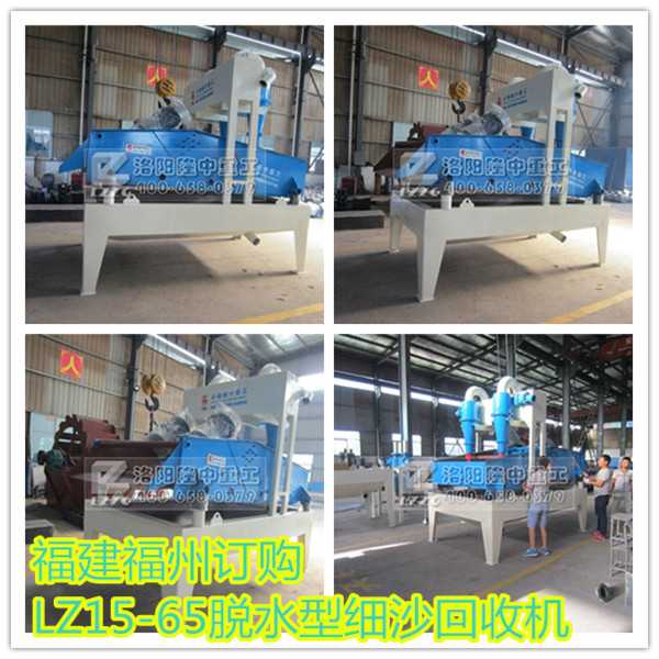 福建福州訂購(gòu)的脫水型細(xì)沙回收機(jī)拼圖